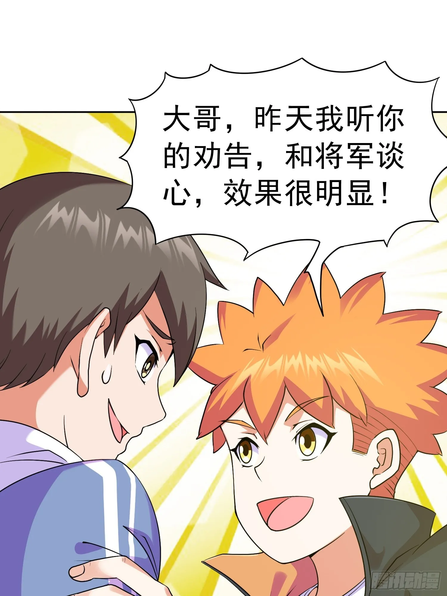 第14话 加入我的队伍吧 第23页