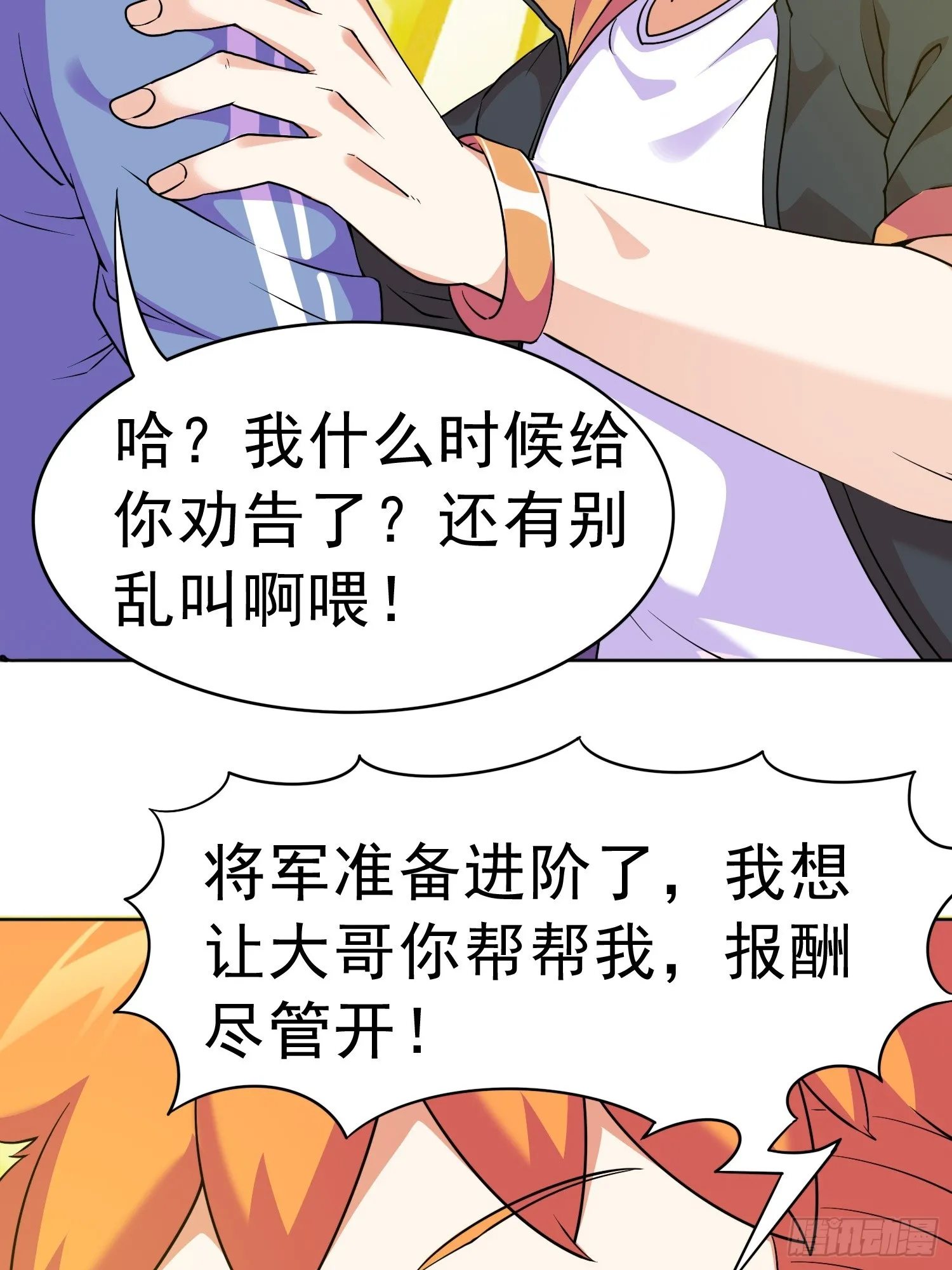 第14话 加入我的队伍吧 第24页