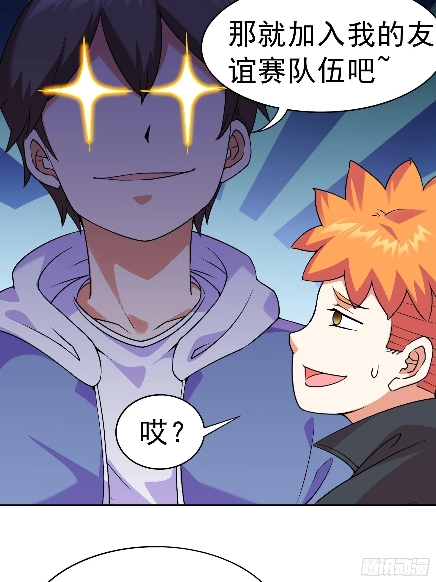第14话 加入我的队伍吧 第26页