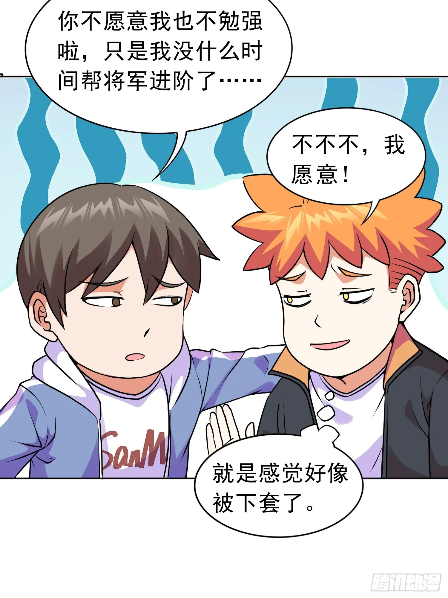 第14话 加入我的队伍吧 第27页