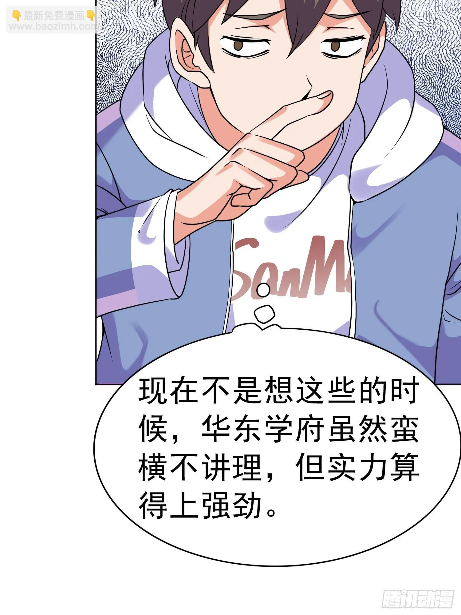 第14话 加入我的队伍吧 第32页