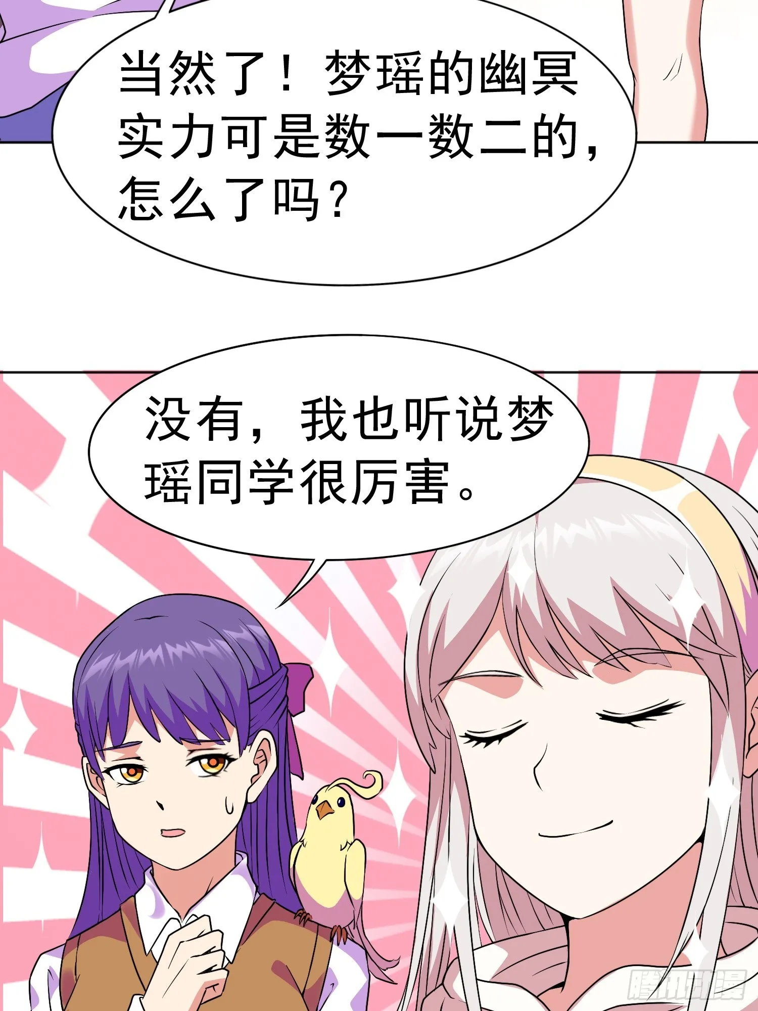 第14话 加入我的队伍吧 第41页