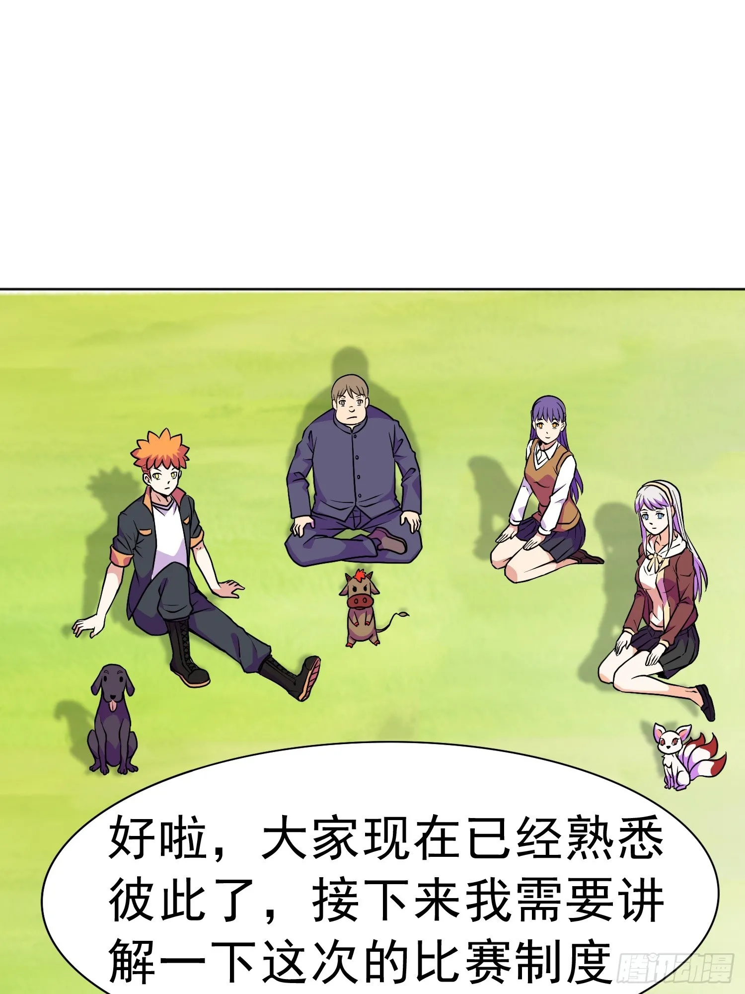 第14话 加入我的队伍吧 第43页
