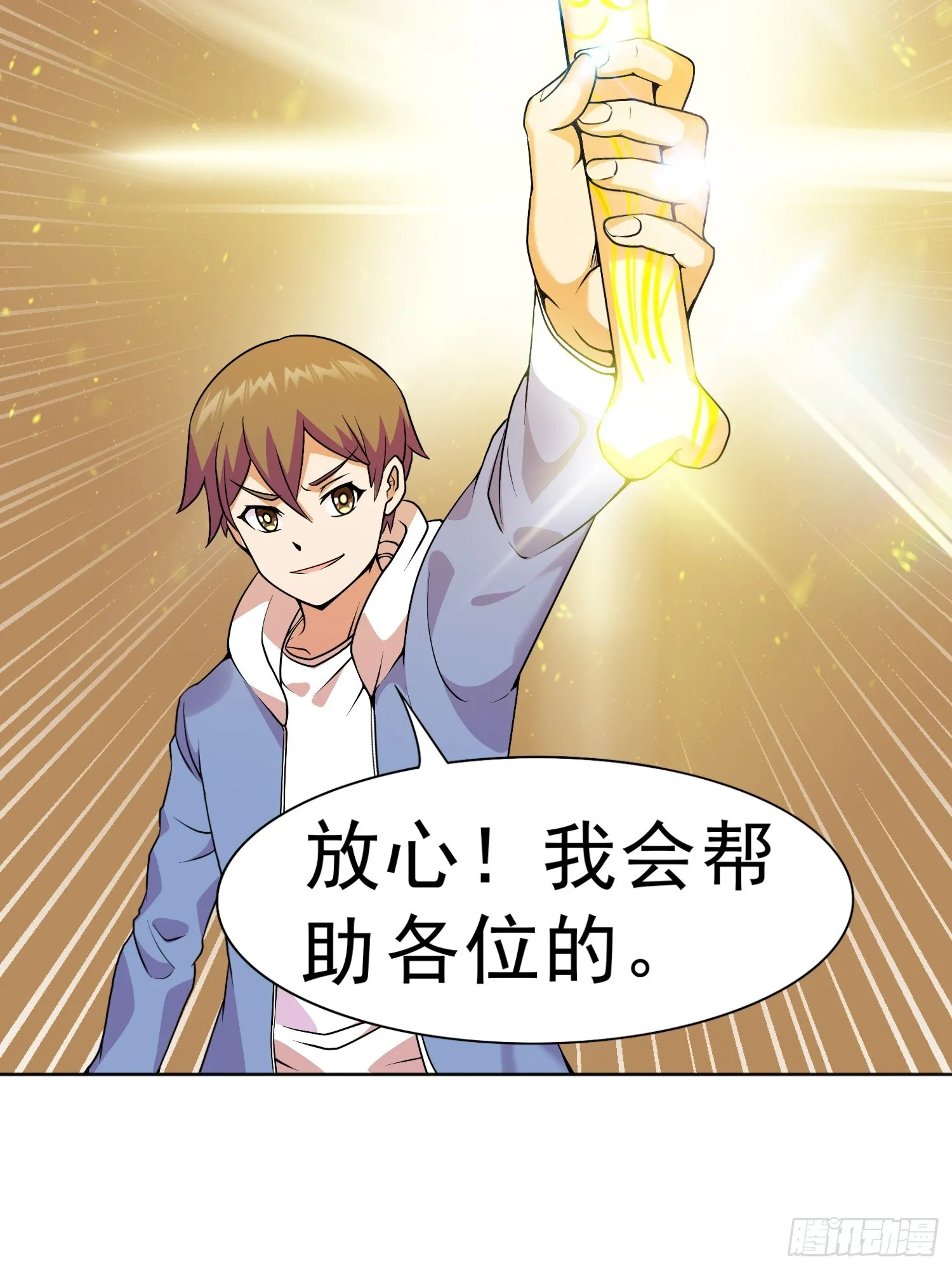 第14话 加入我的队伍吧 第52页