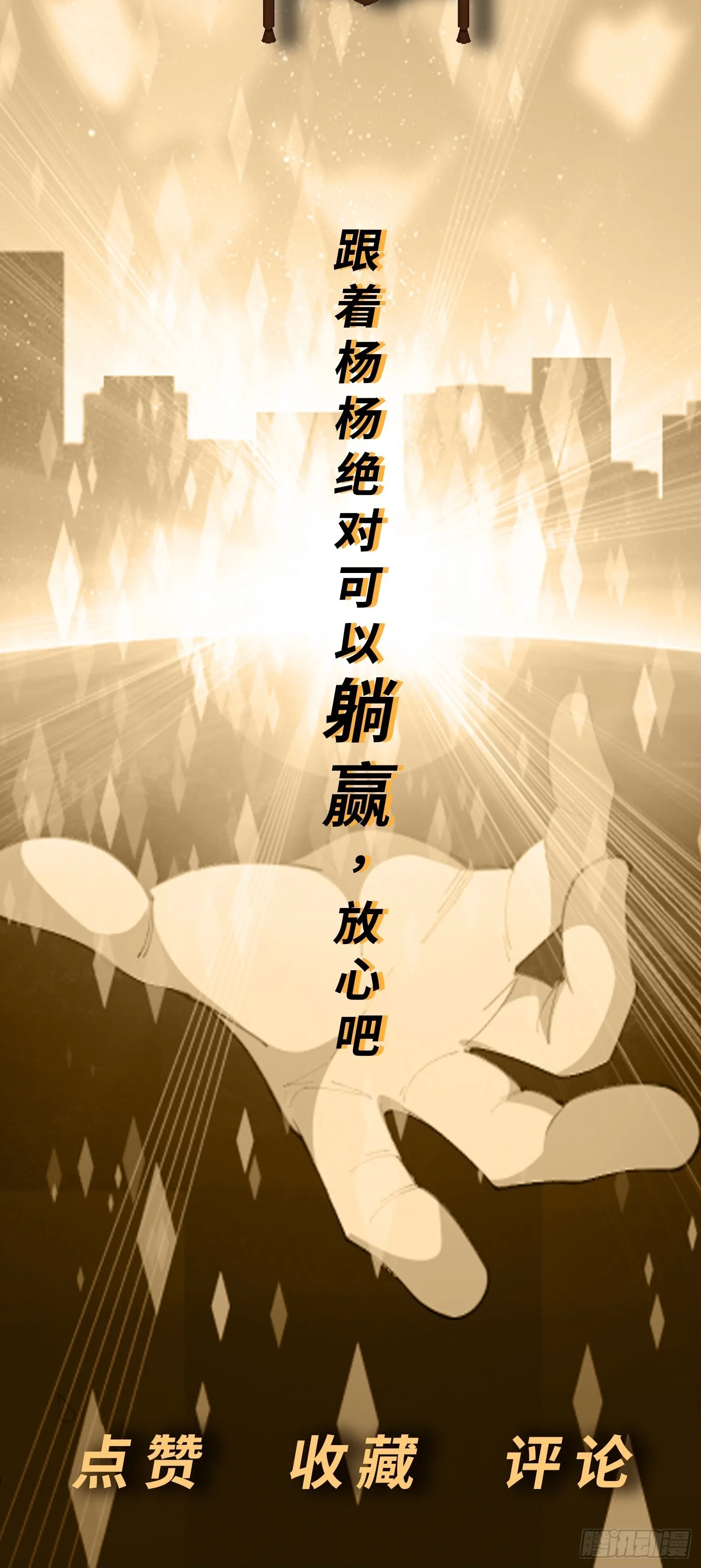 第14话 加入我的队伍吧 第54页