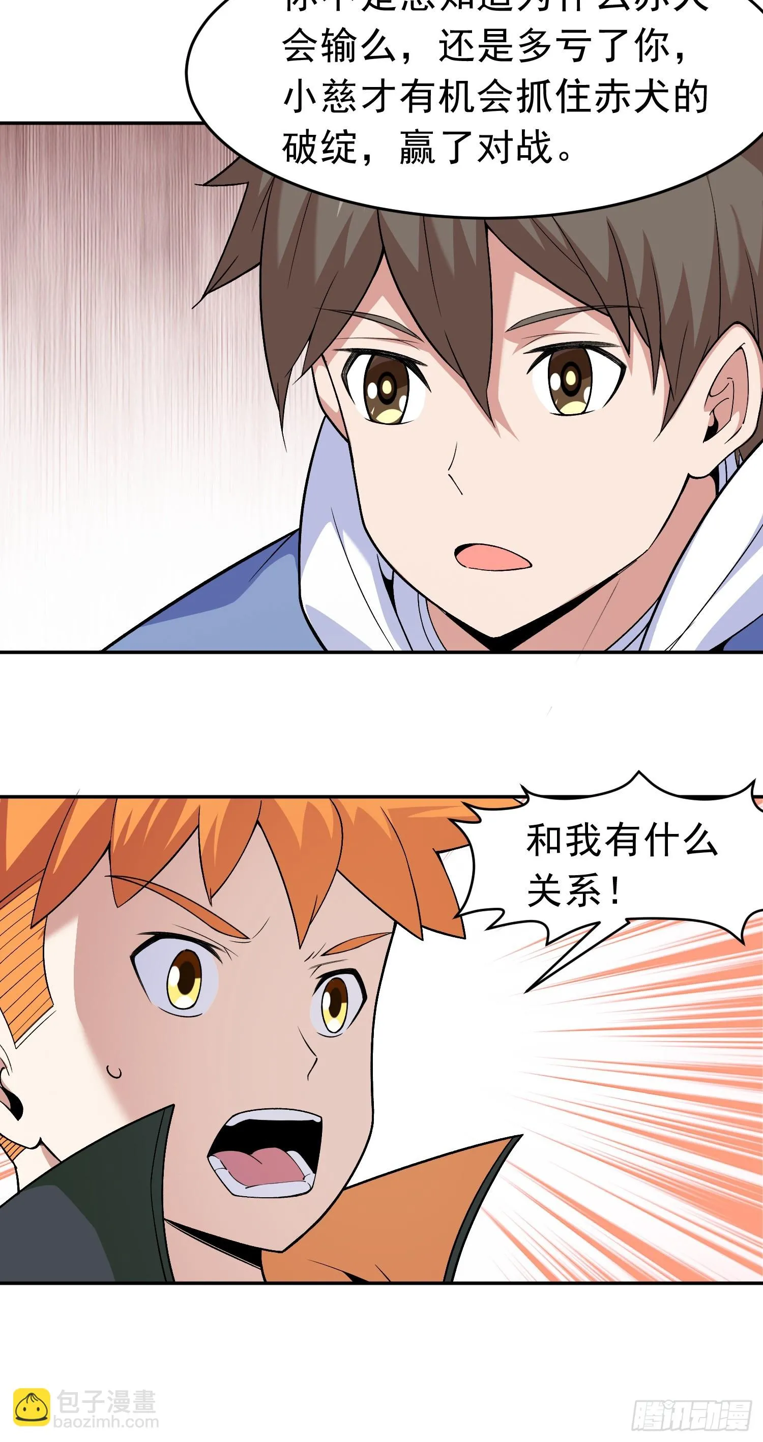第13话 心结 第23页
