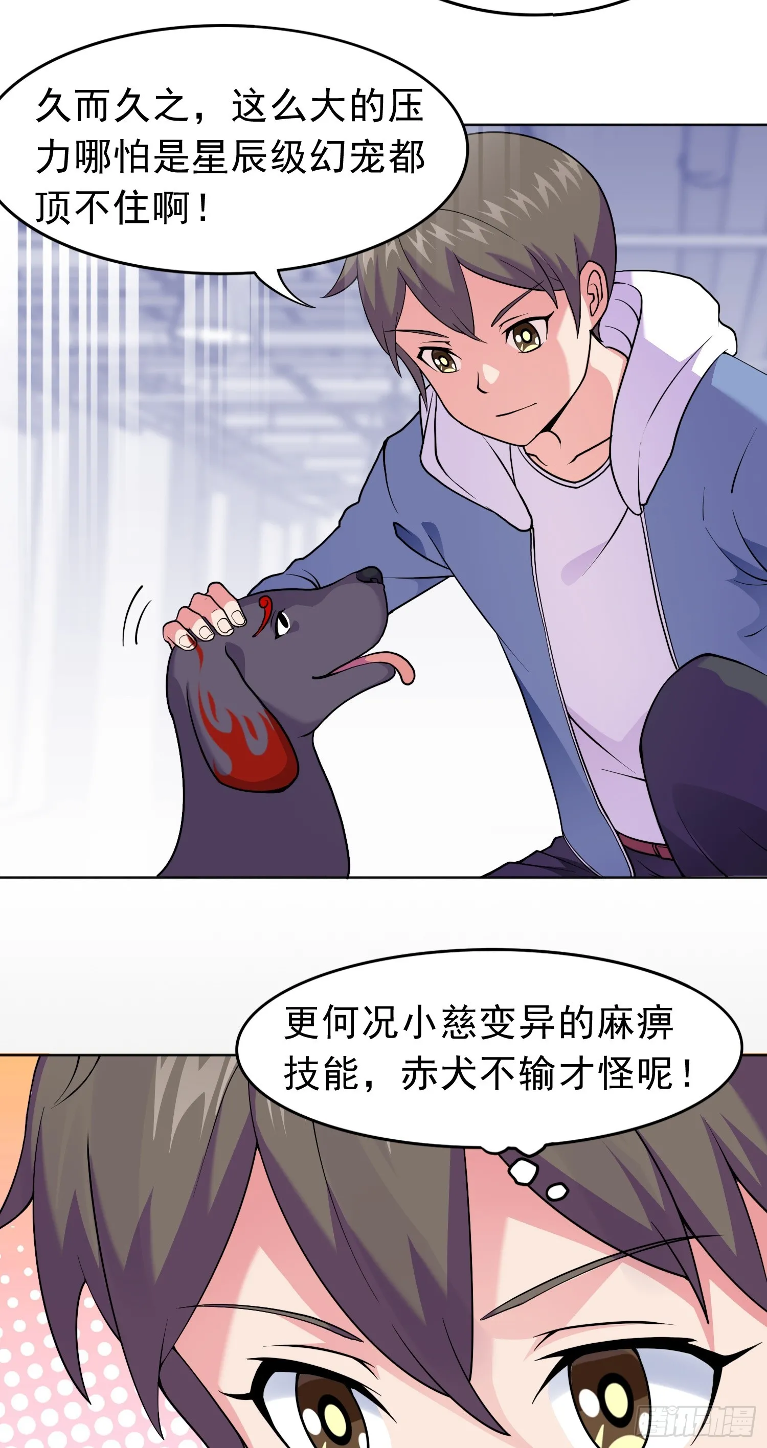 第13话 心结 第25页