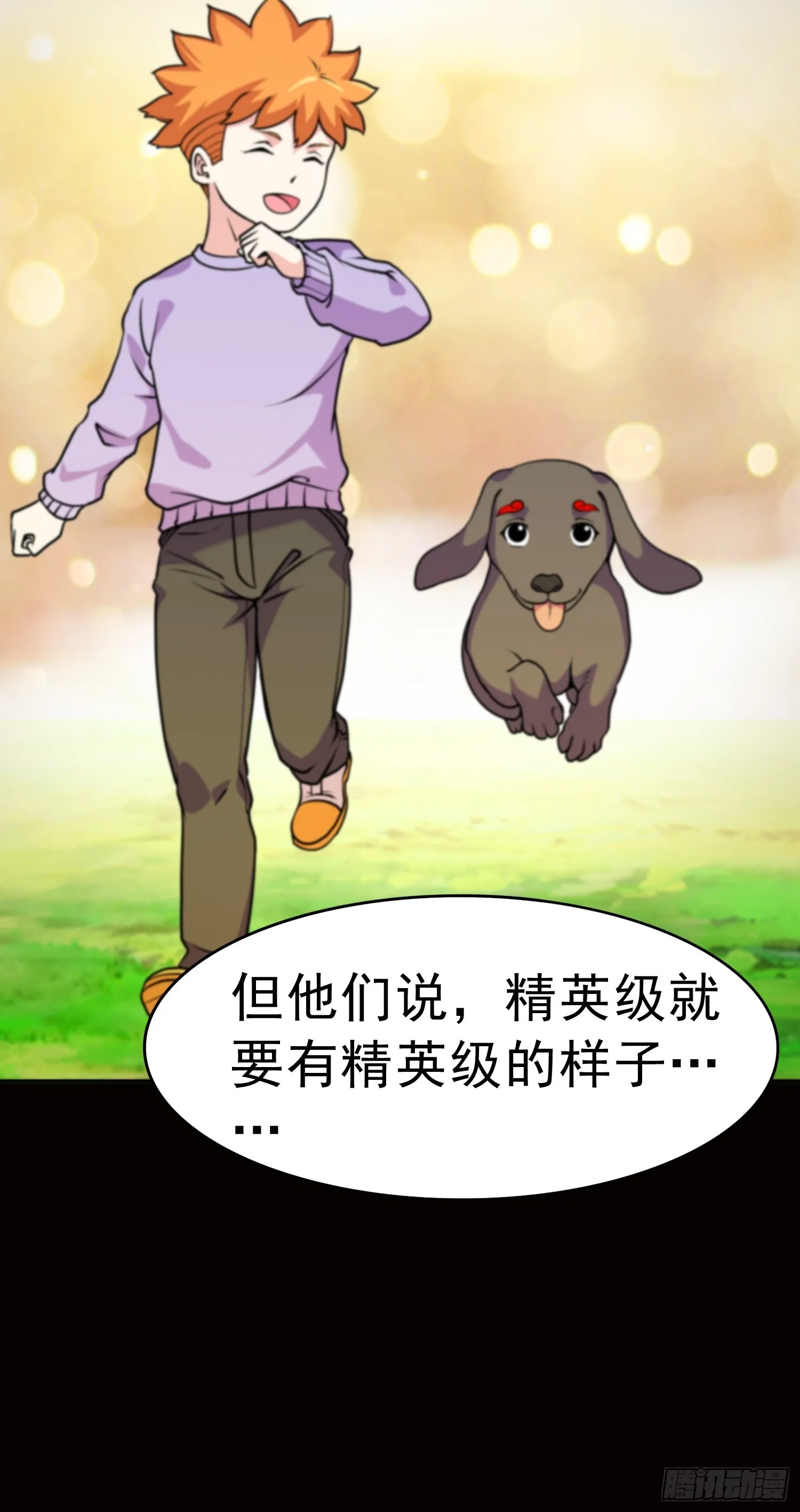 第13话 心结 第29页