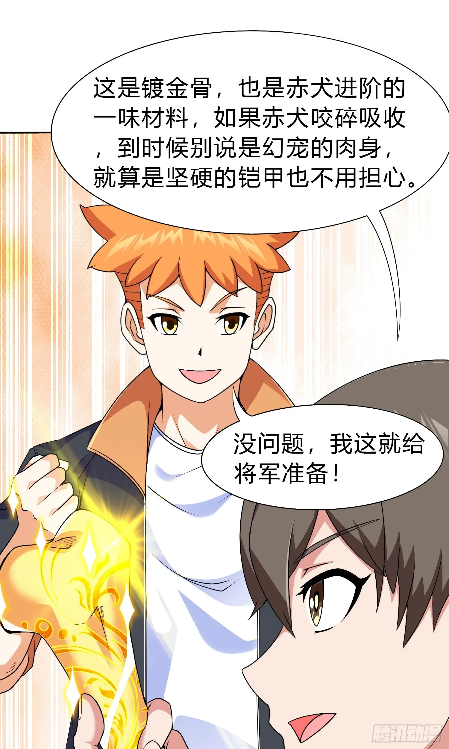 第15话 有何贵干 第3页