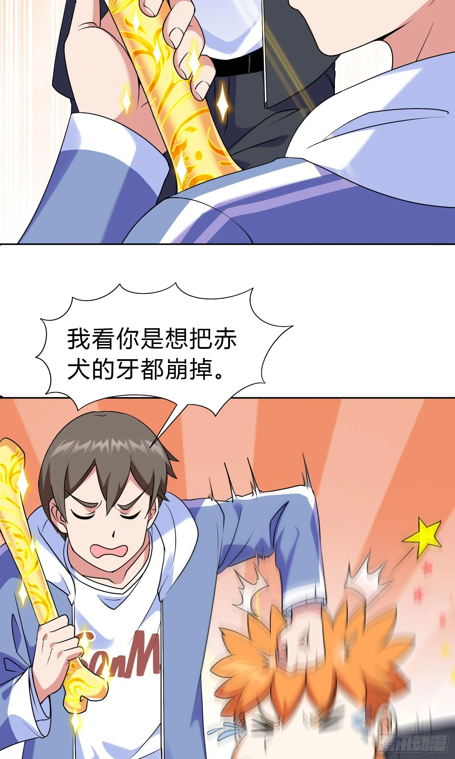 第15话 有何贵干 第4页
