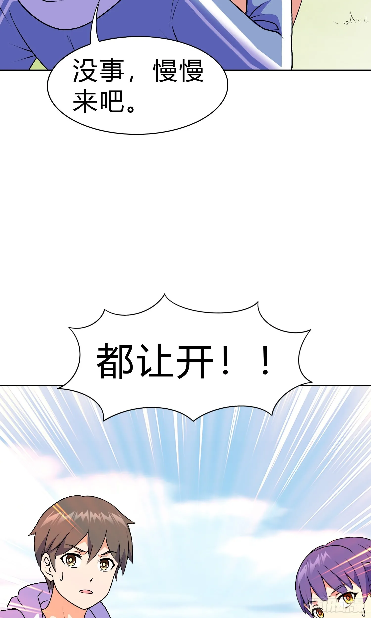 第15话 有何贵干 第20页