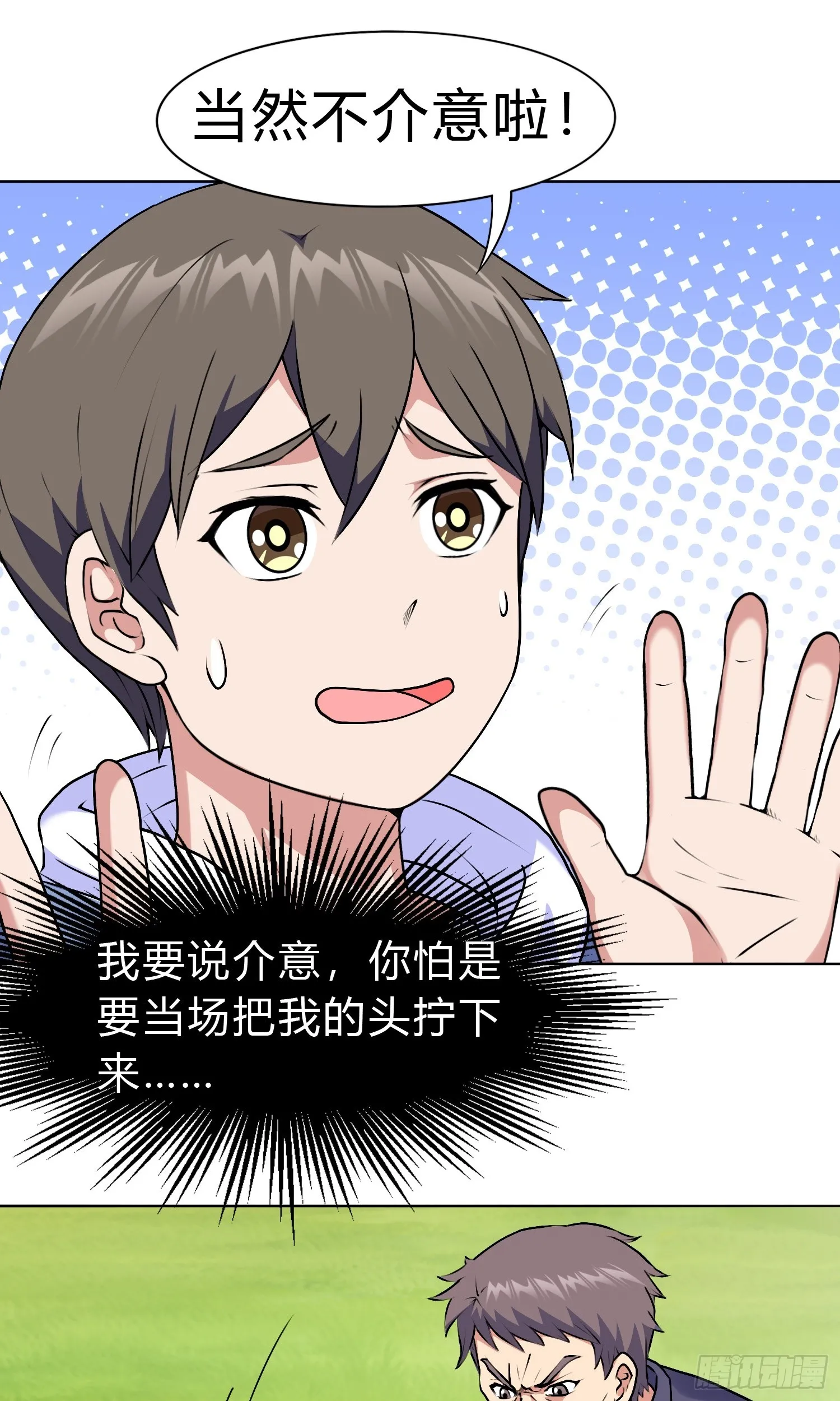 第15话 有何贵干 第31页
