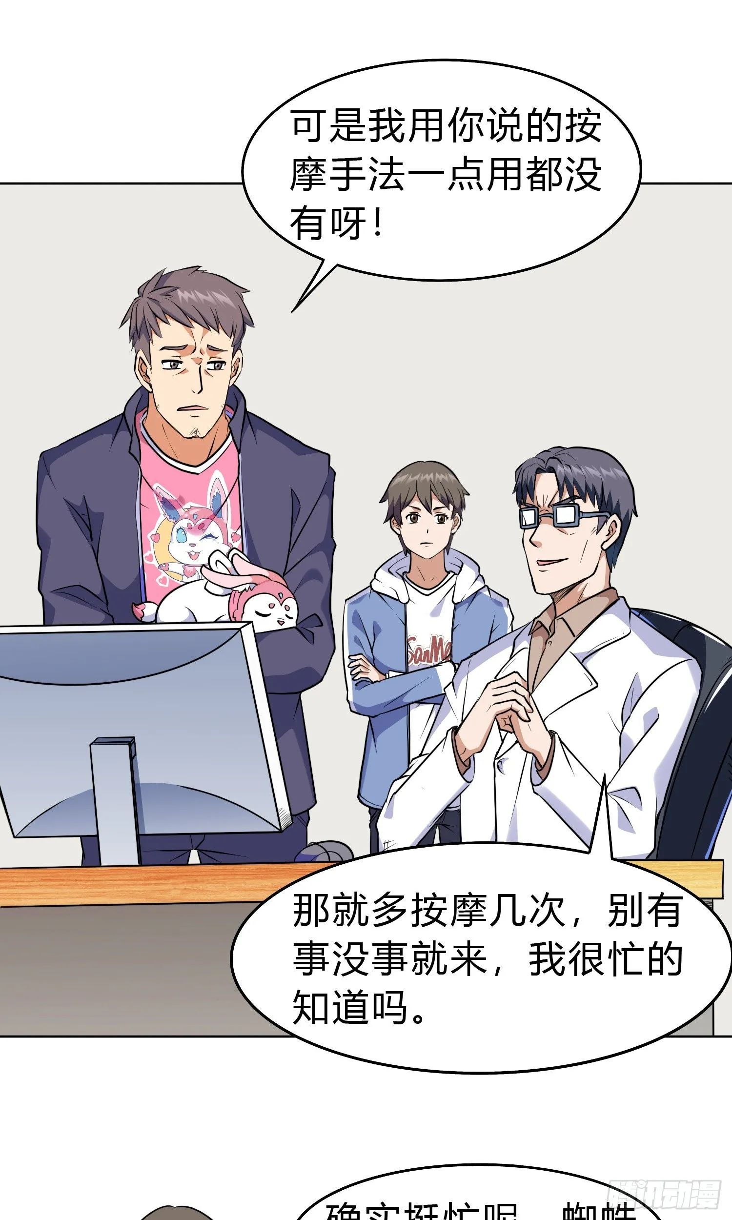 第15话 有何贵干 第43页