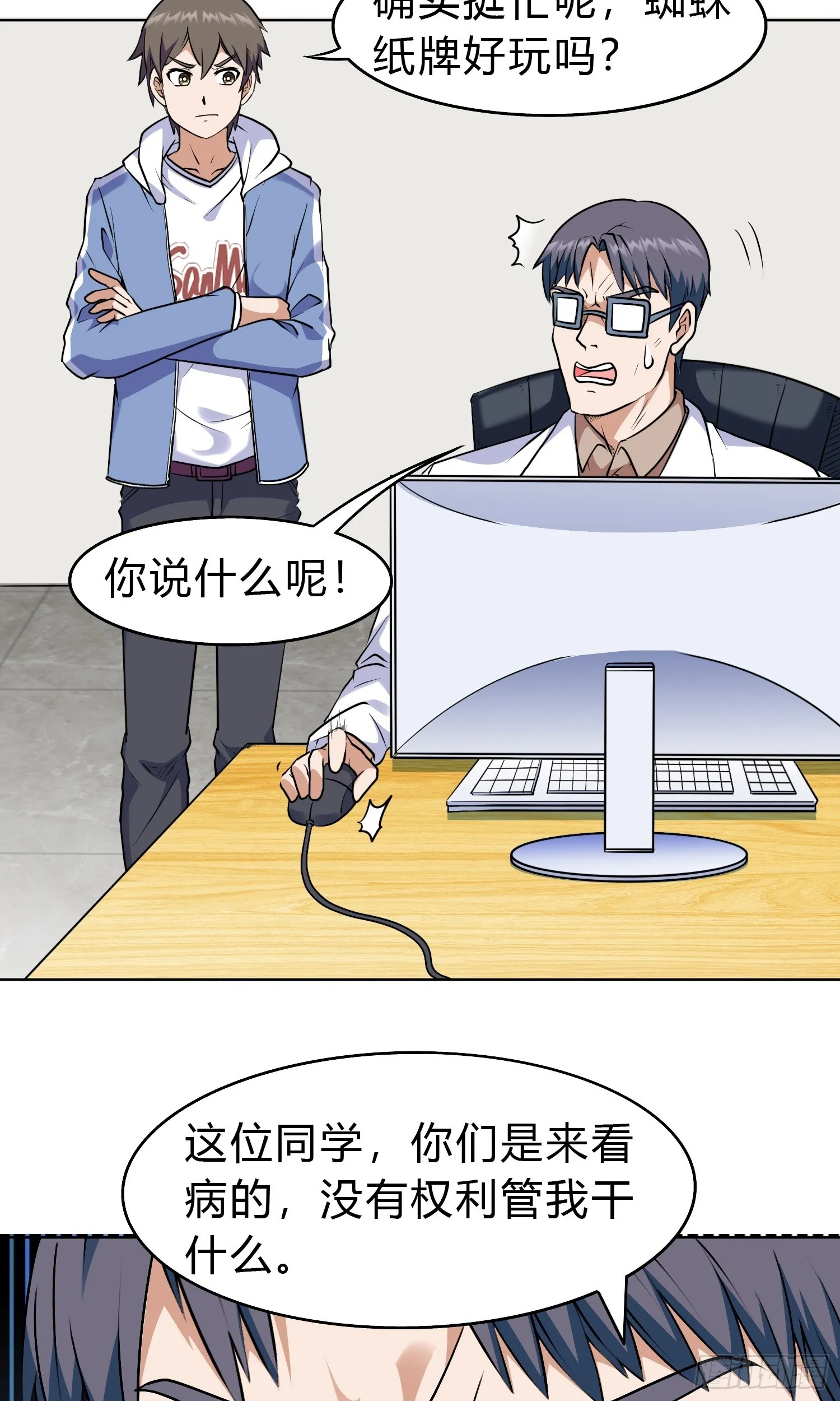 第15话 有何贵干 第44页