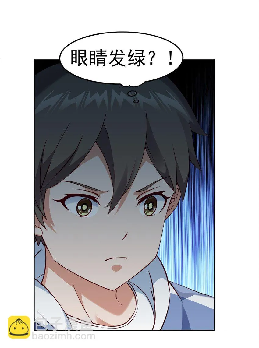第16话 升级大餐 第3页