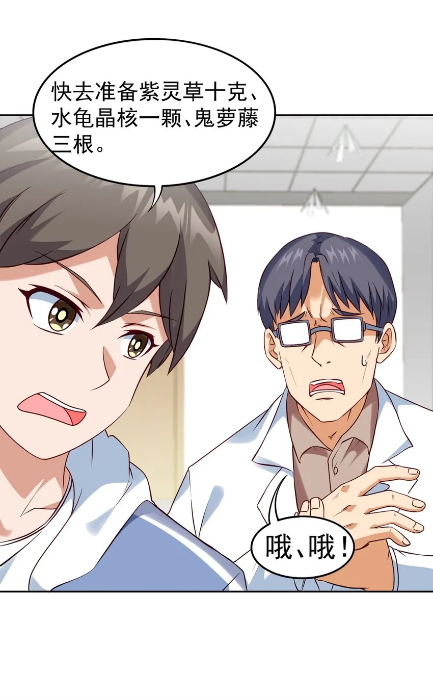 第16话 升级大餐 第6页