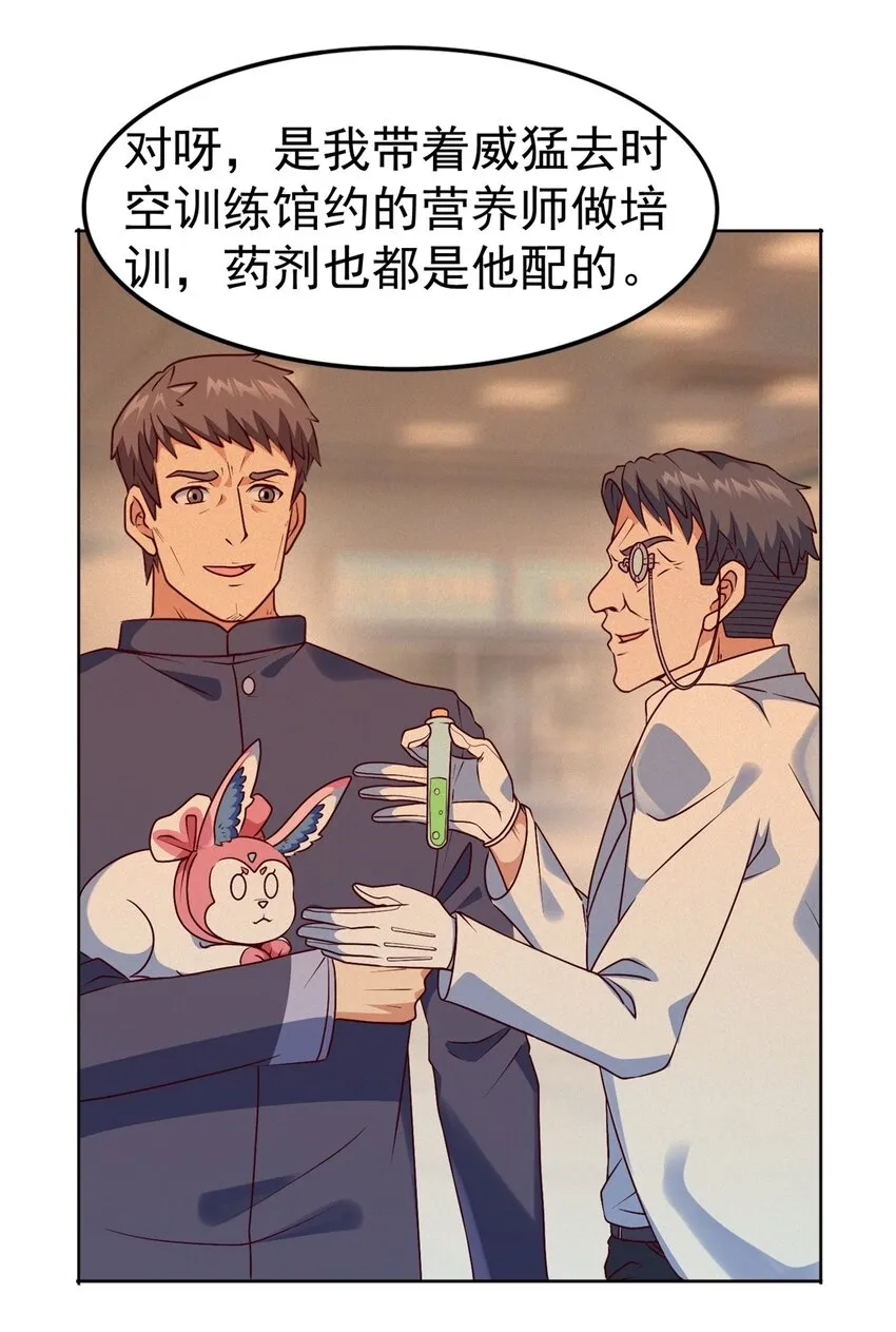 第16话 升级大餐 第13页