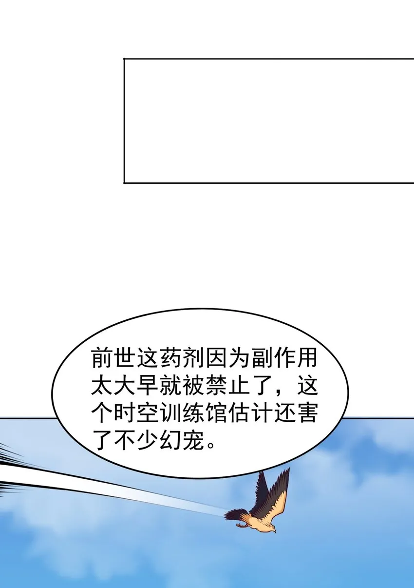 第16话 升级大餐 第17页