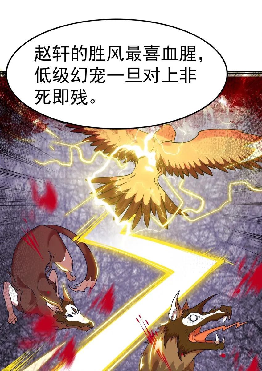 第16话 升级大餐 第28页