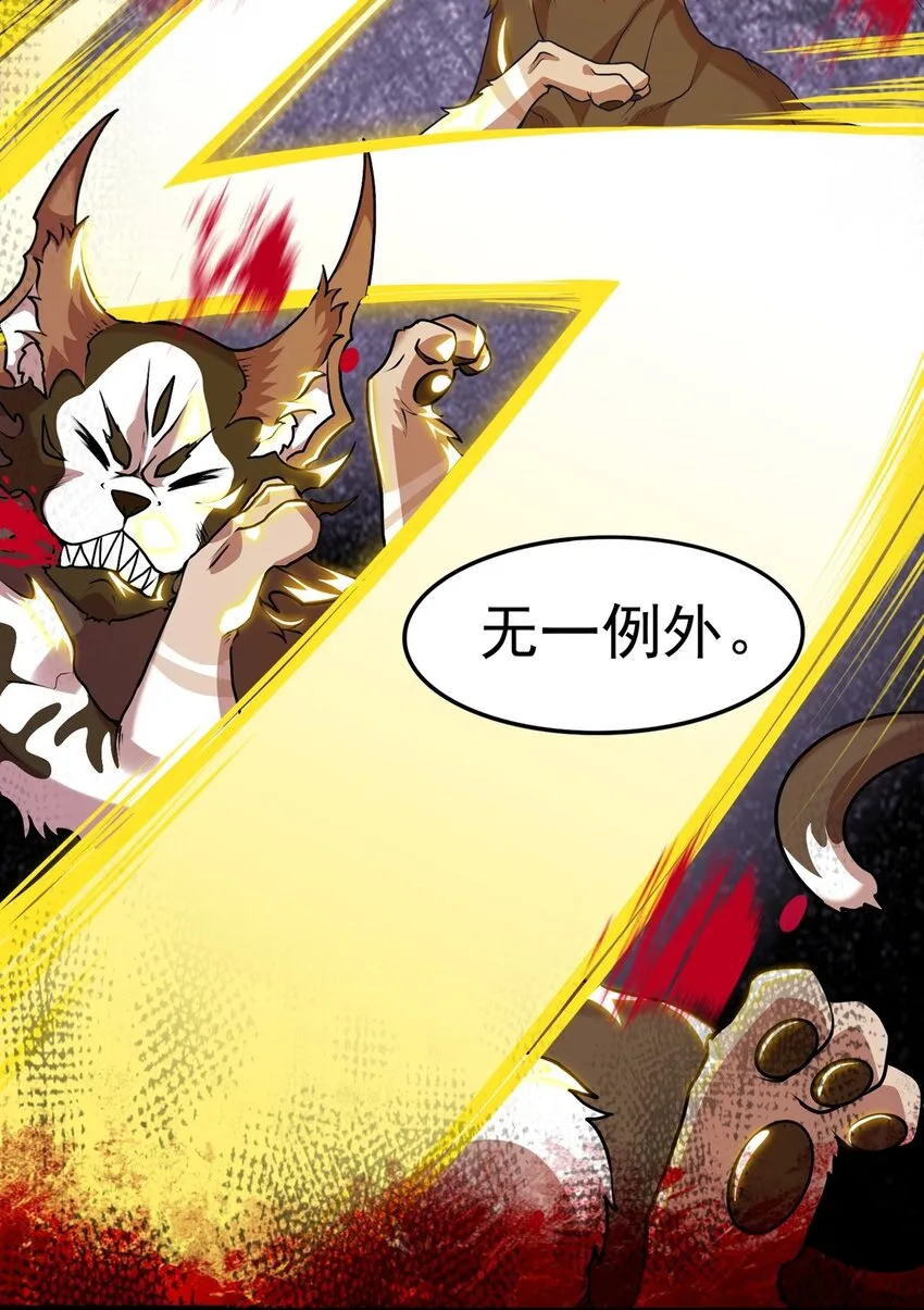 第16话 升级大餐 第29页