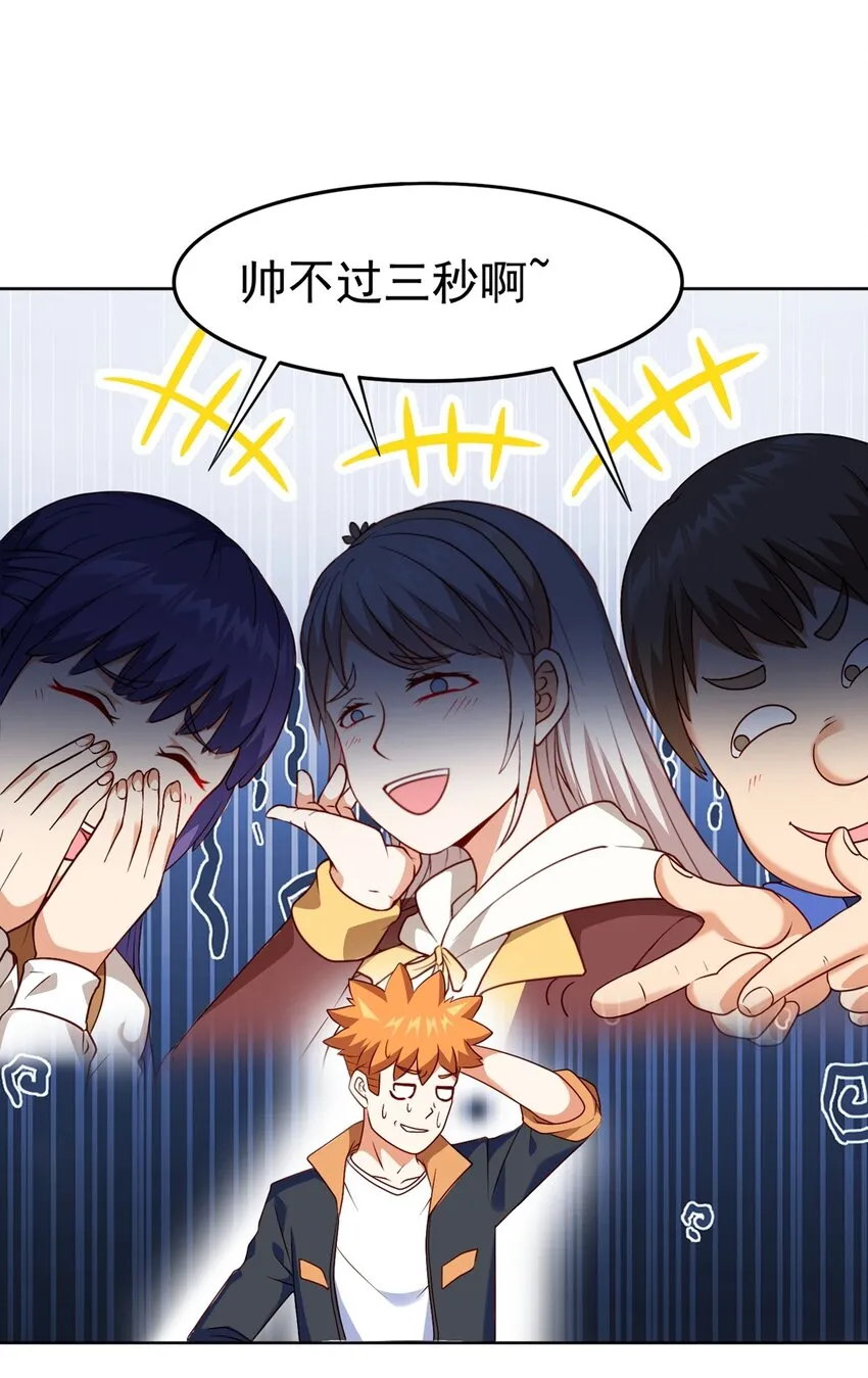 第16话 升级大餐 第34页