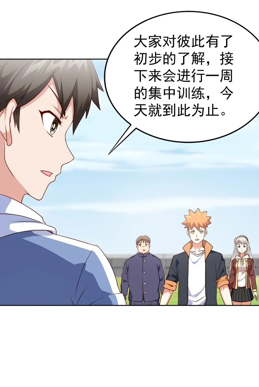 第16话 升级大餐 第35页