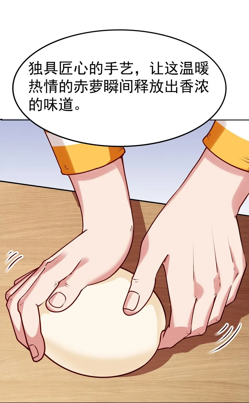 第16话 升级大餐 第39页