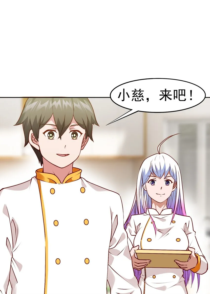 第16话 升级大餐 第41页