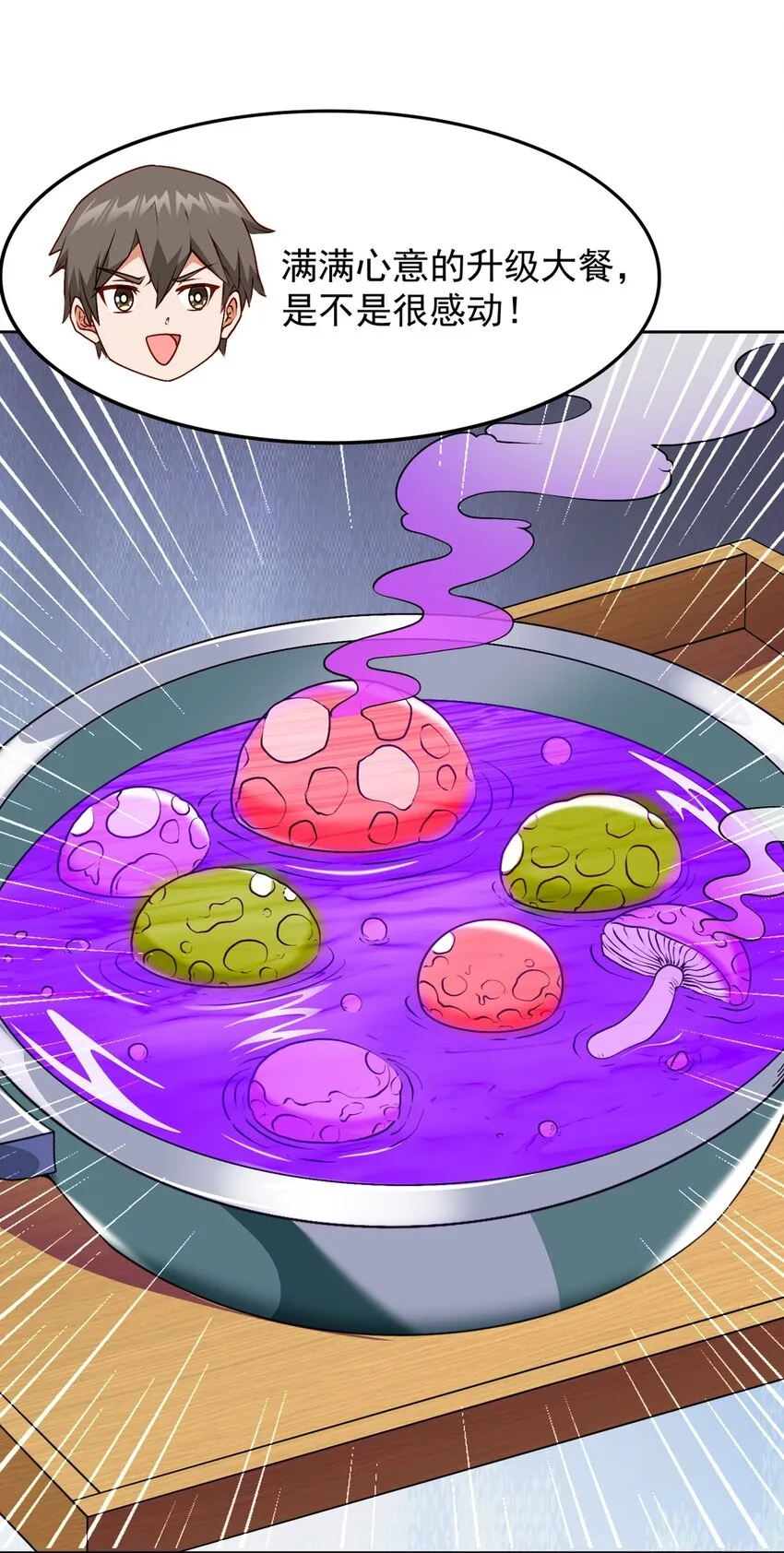 第16话 升级大餐 第44页
