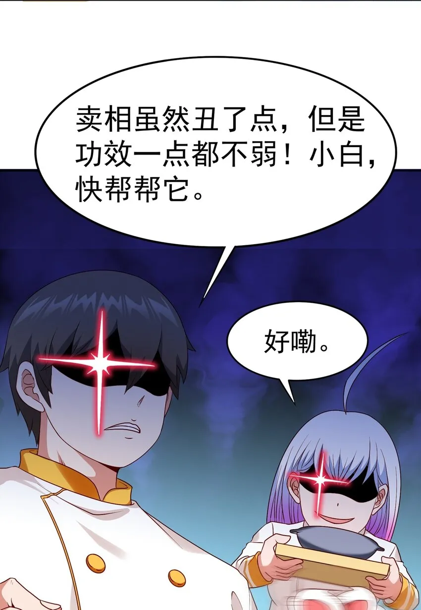 第16话 升级大餐 第45页