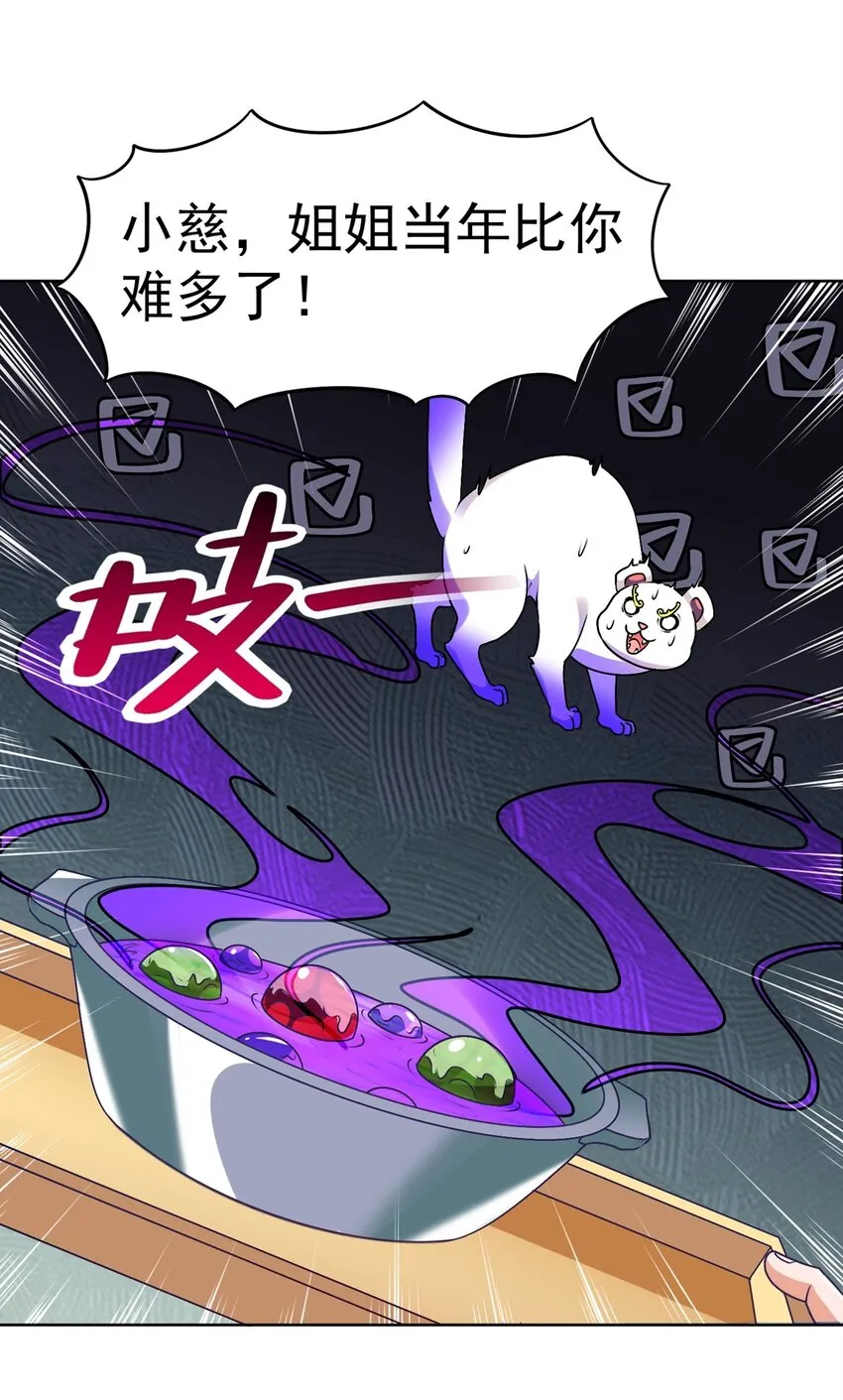 第16话 升级大餐 第47页