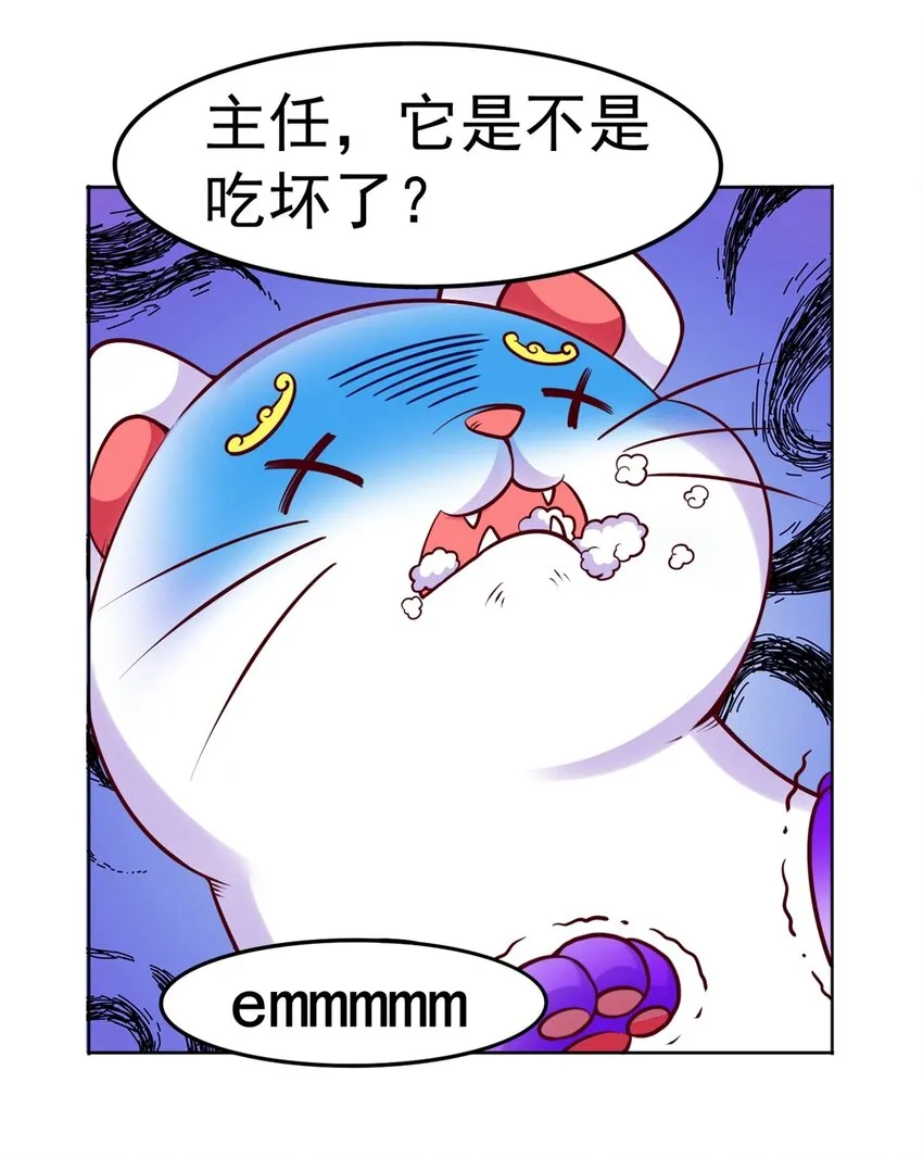第16话 升级大餐 第51页