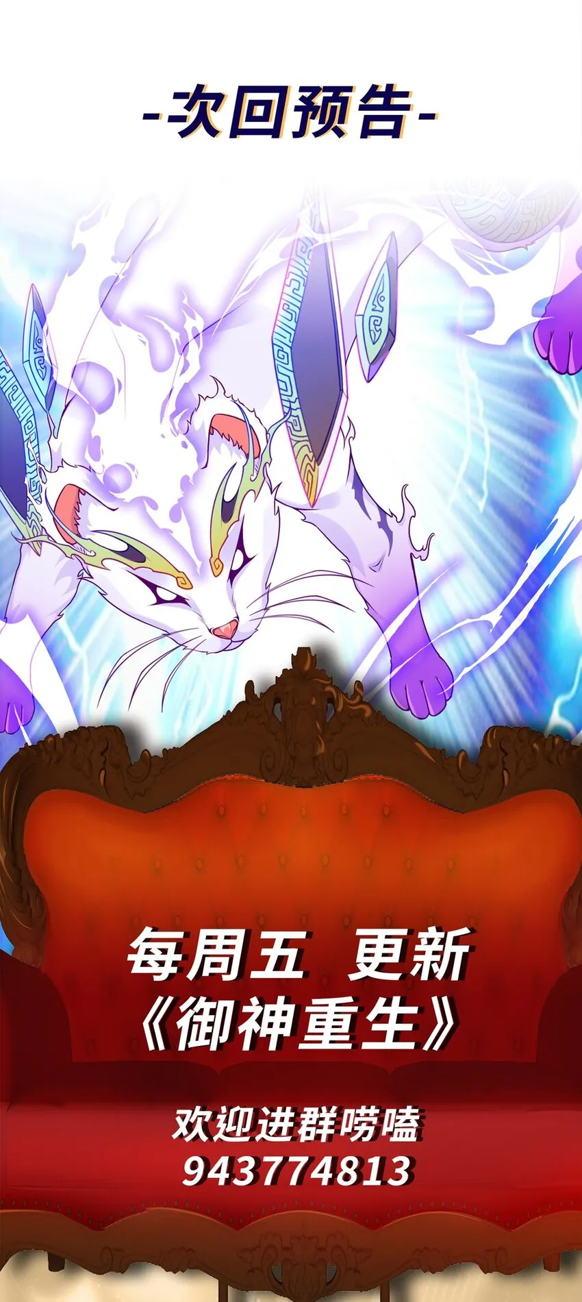 第16话 升级大餐 第53页