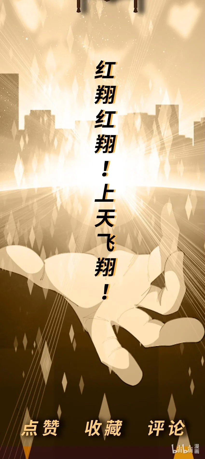 第16话 升级大餐 第54页