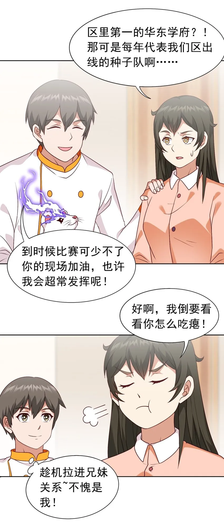 第17话 杂牌军 第13页