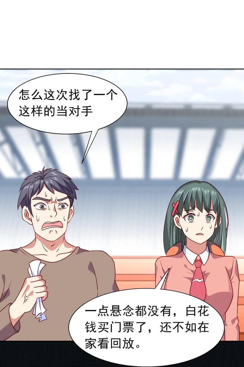 第17话 杂牌军 第52页