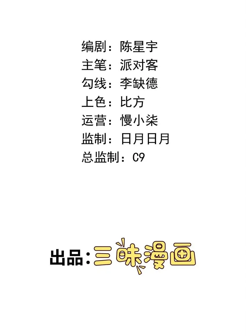 第18话 执行B计划 第2页
