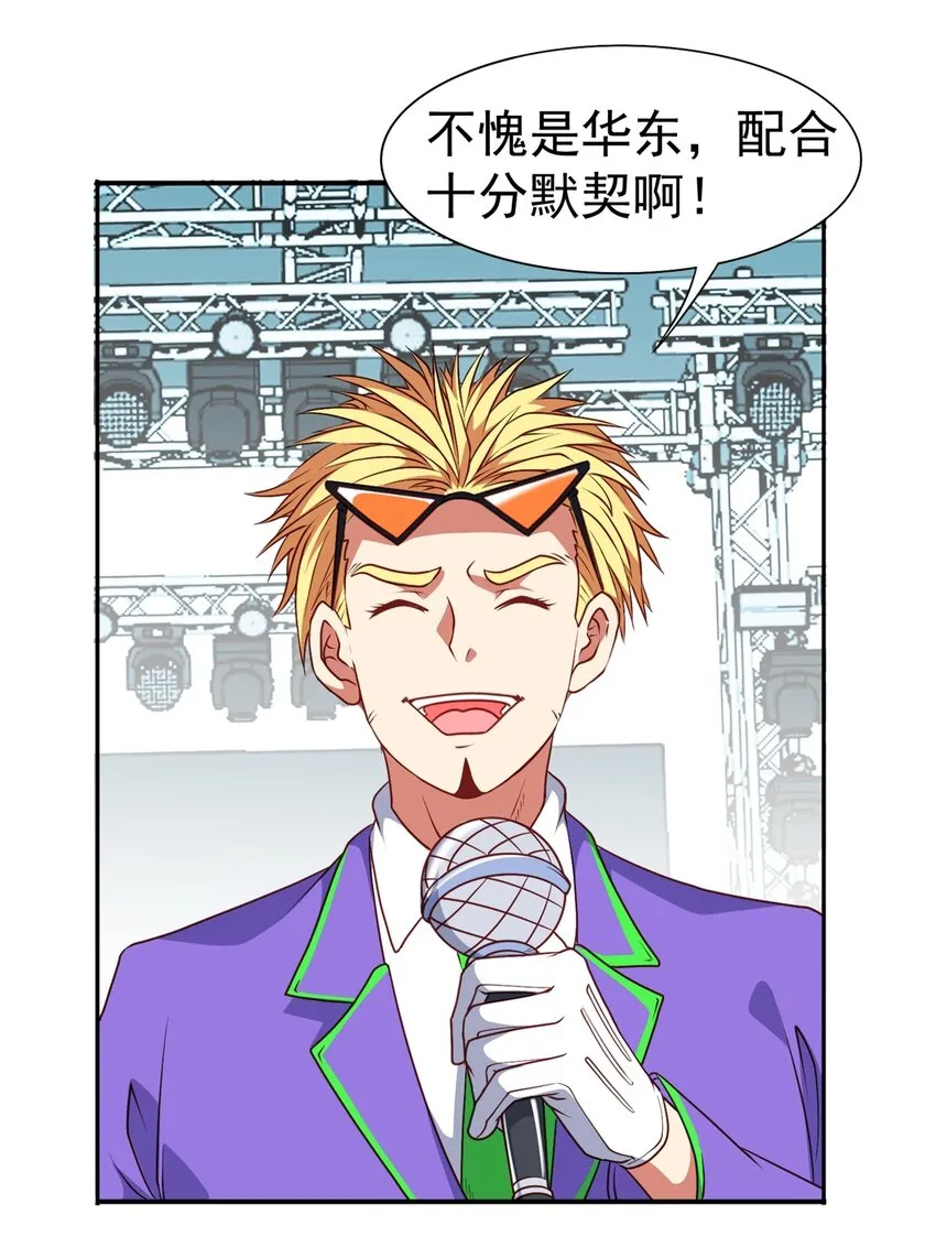 第18话 执行B计划 第18页