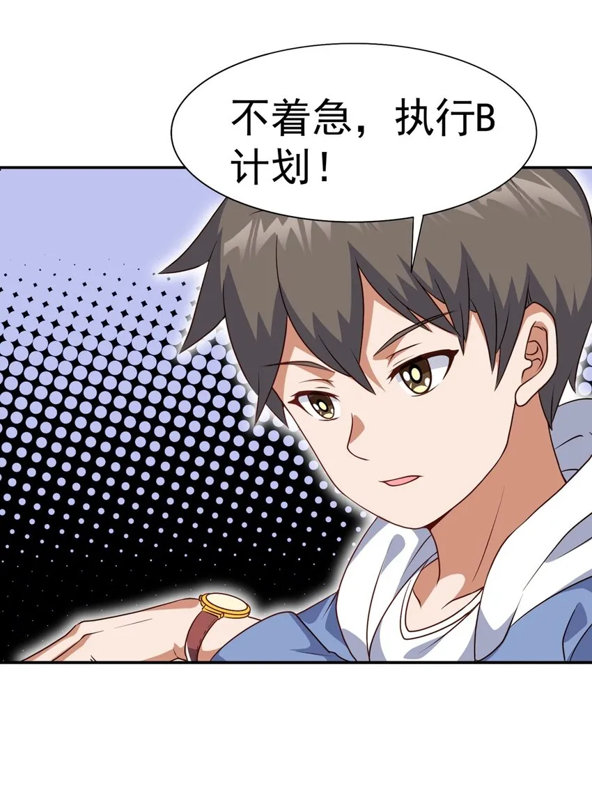 第18话 执行B计划 第20页