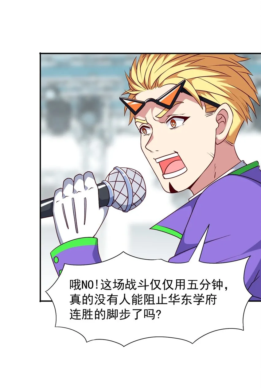 第18话 执行B计划 第23页