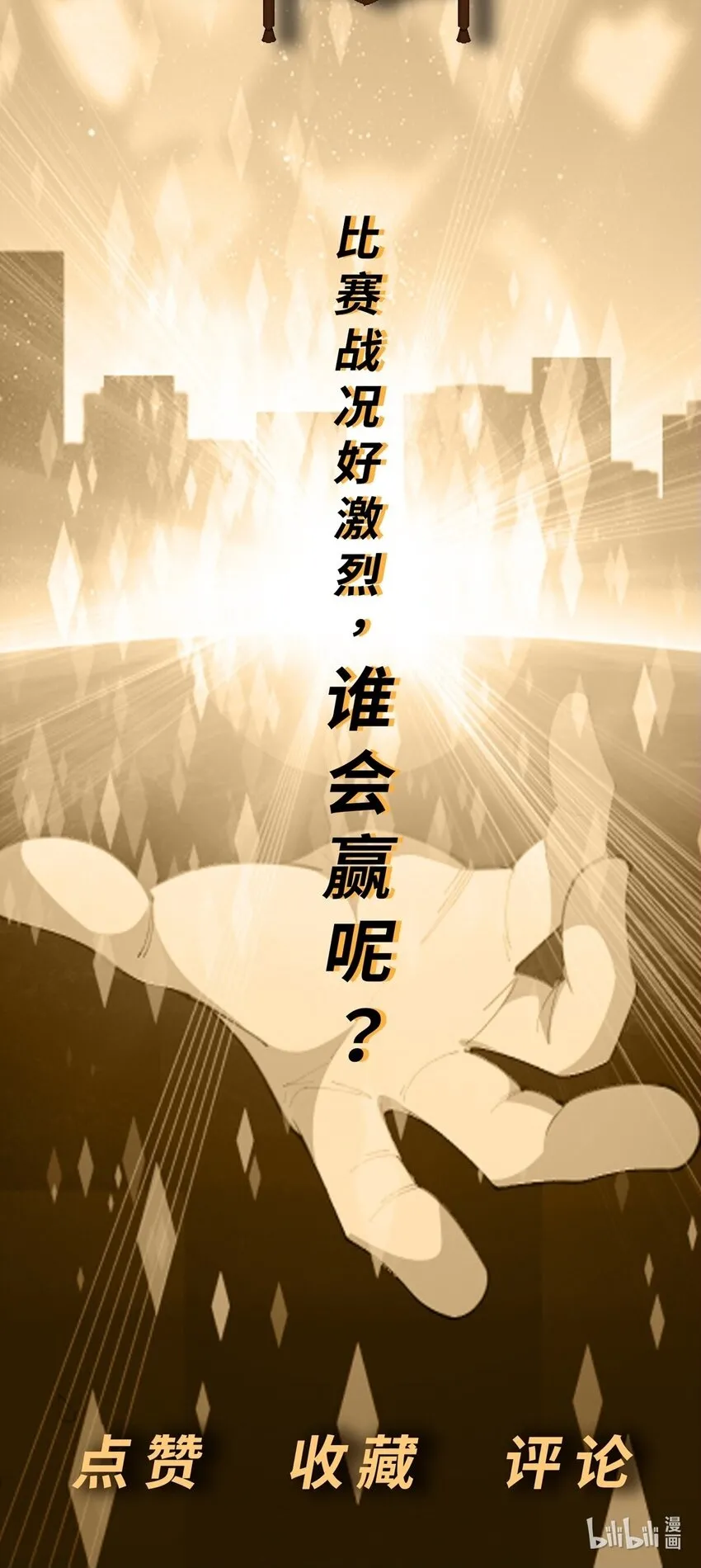 第18话 执行B计划 第46页