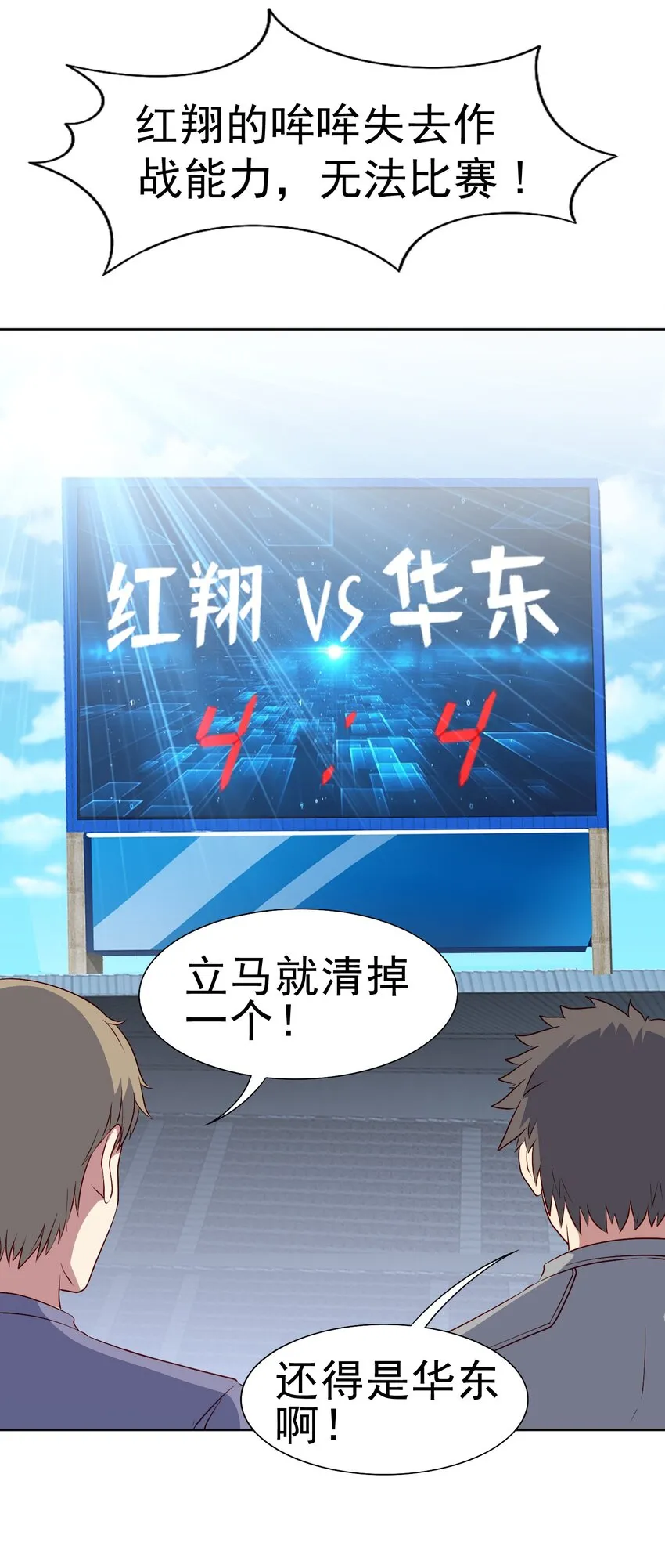 第19话 老哥牛X! 第12页