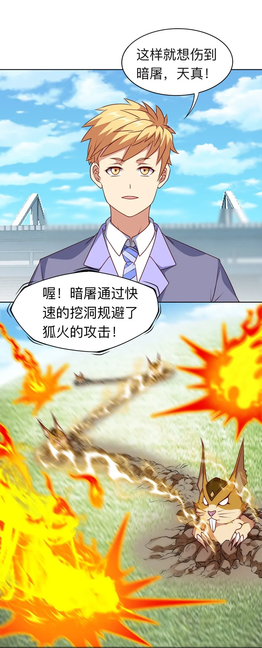 第19话 老哥牛X! 第40页