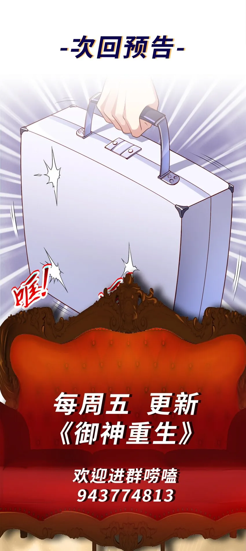 第19话 老哥牛X! 第61页