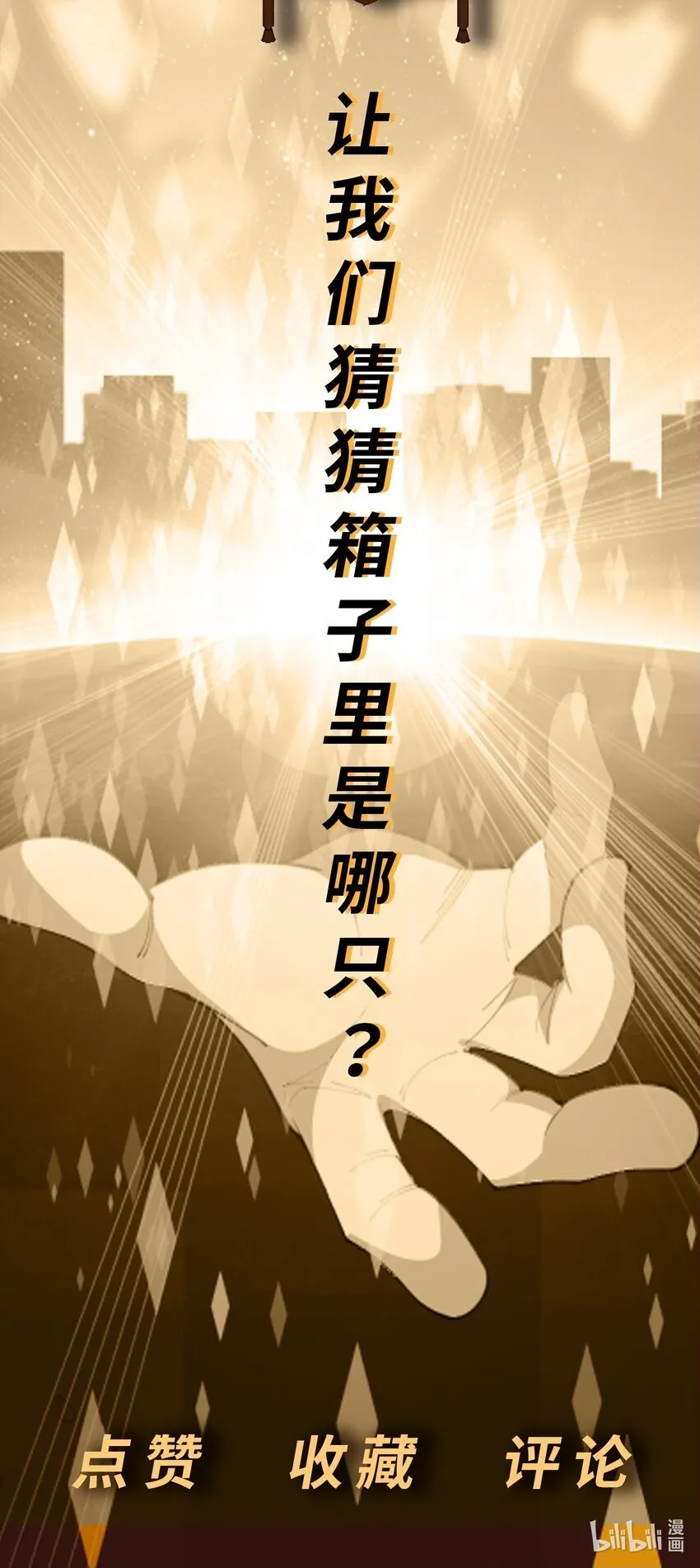 第19话 老哥牛X! 第62页