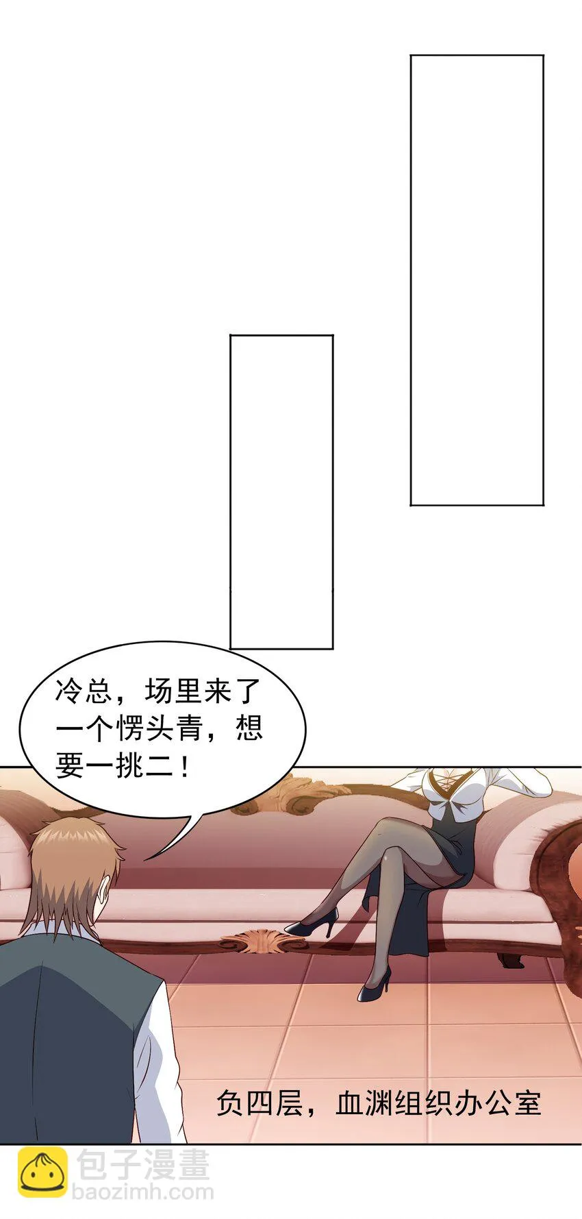 第22话 其名为“道 第6页