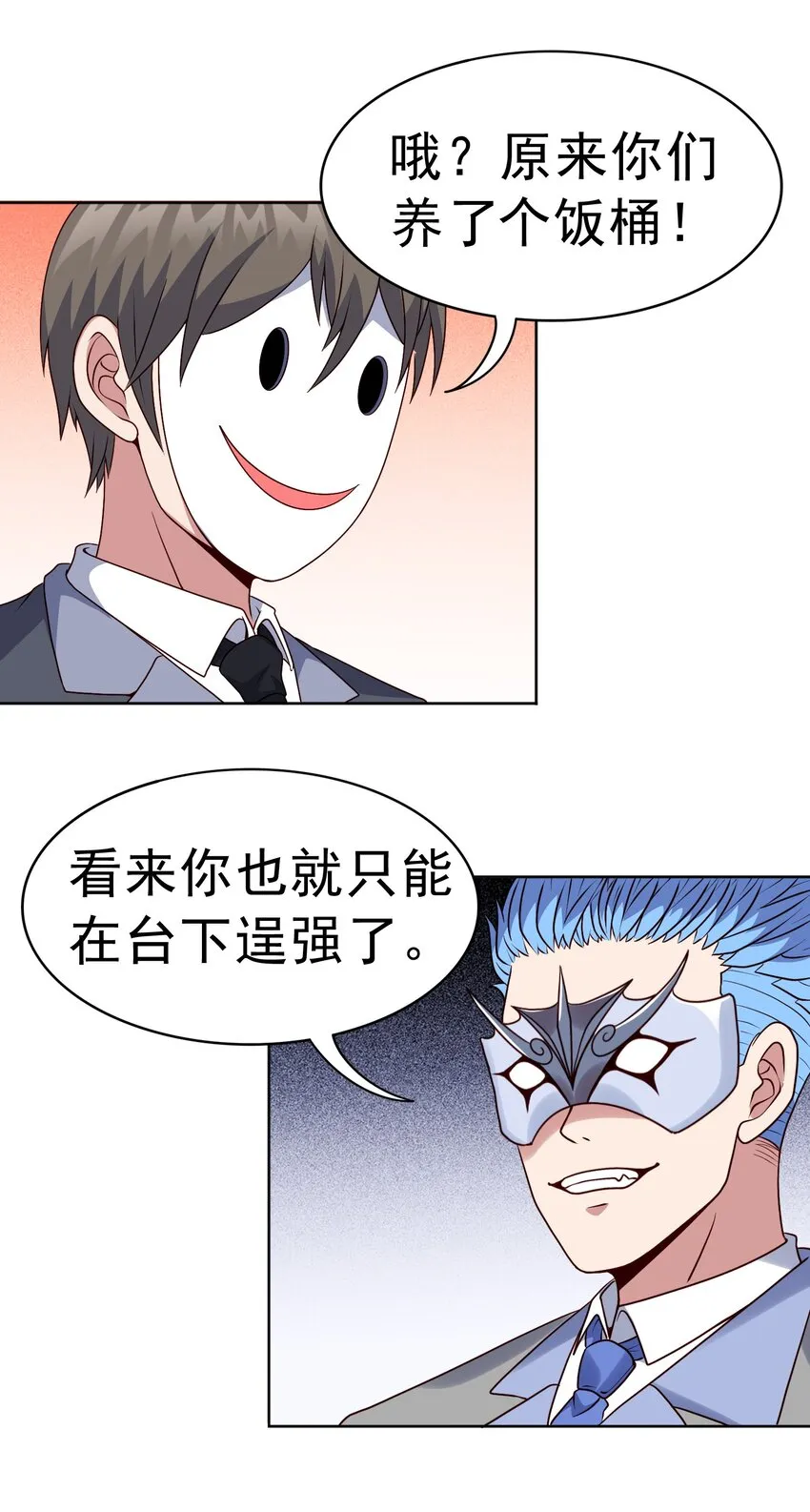 第22话 其名为“道 第20页