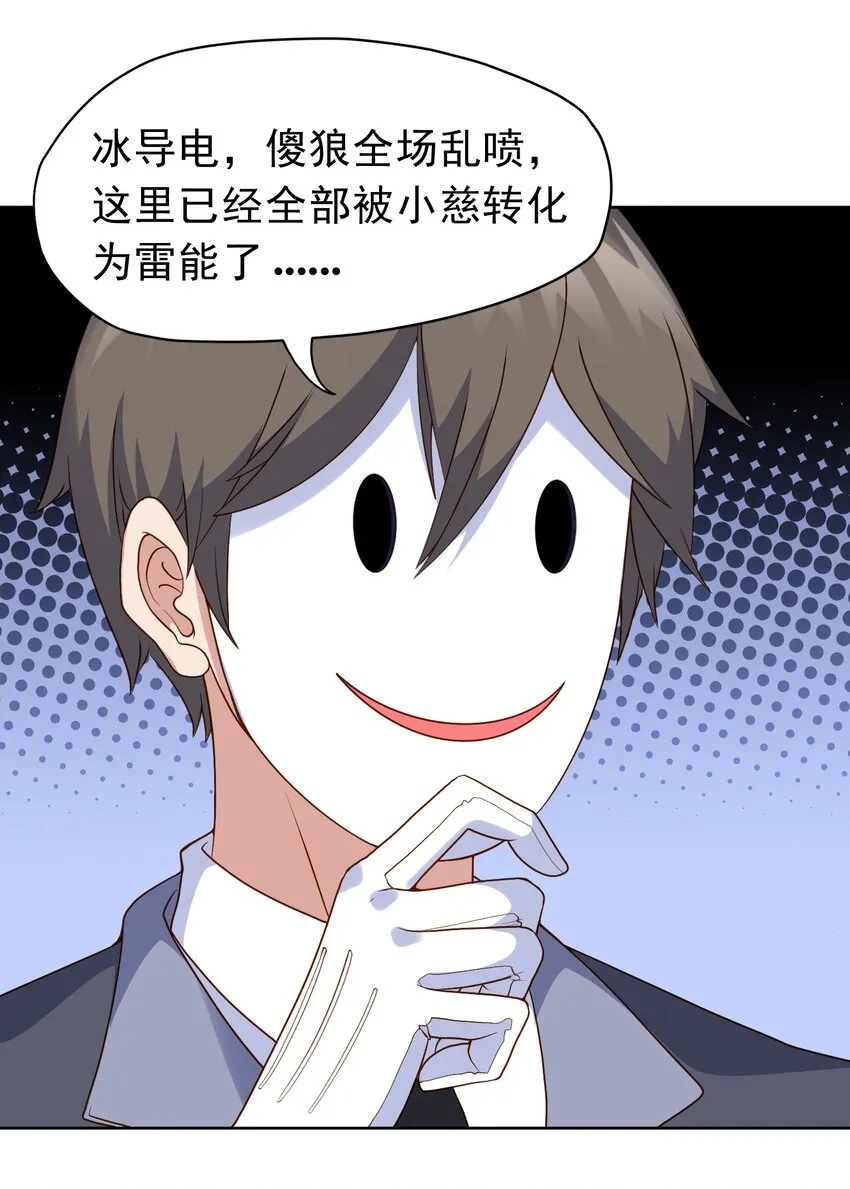 第22话 其名为“道 第40页