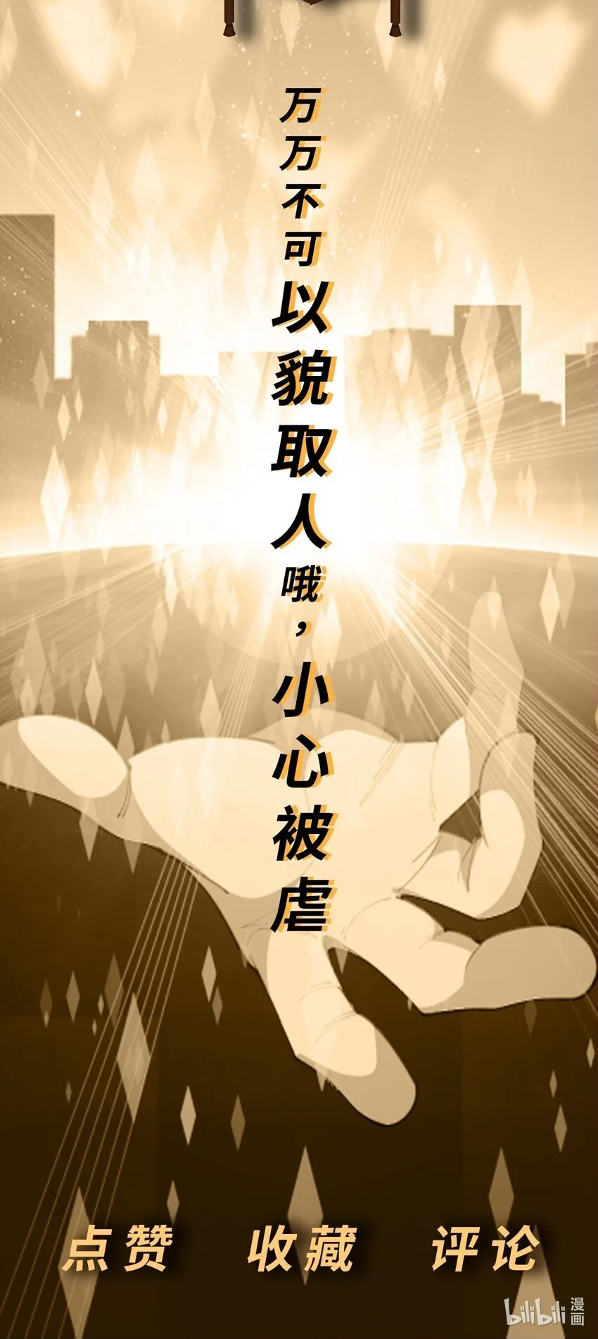 第22话 其名为“道 第50页