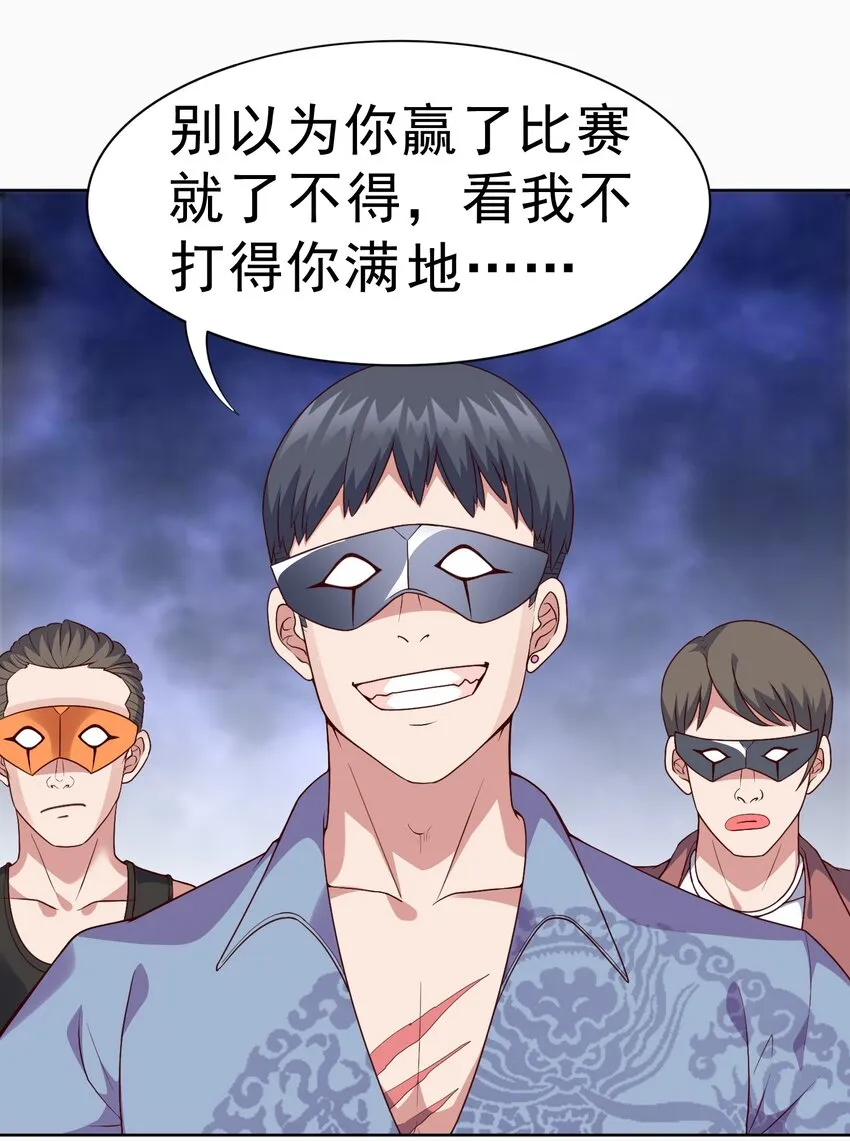 第23话 地下之王 第16页